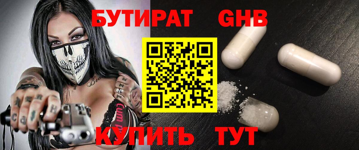 Бутират буратино Мегион
