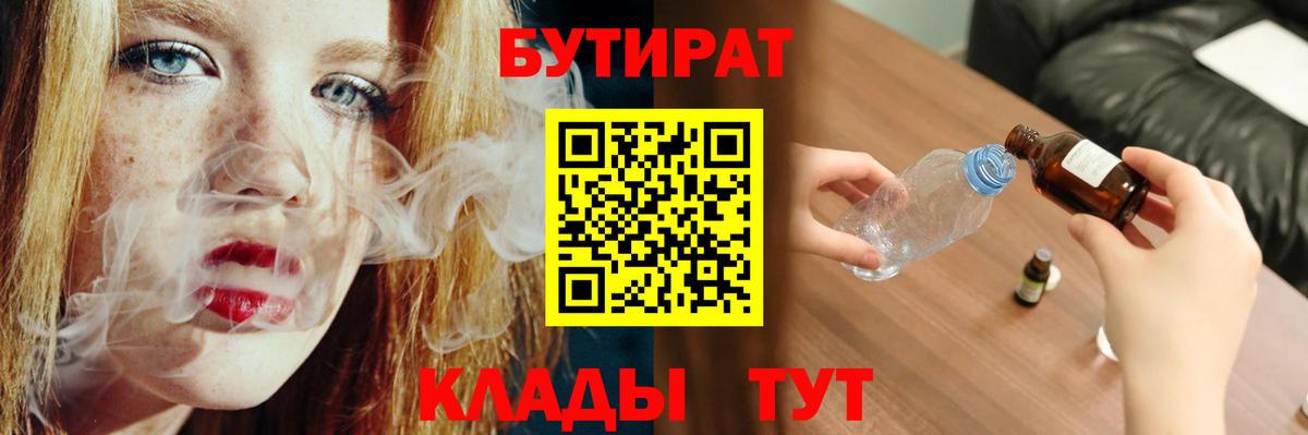 Мегион  Бутират бутик  Вход с VPN 
