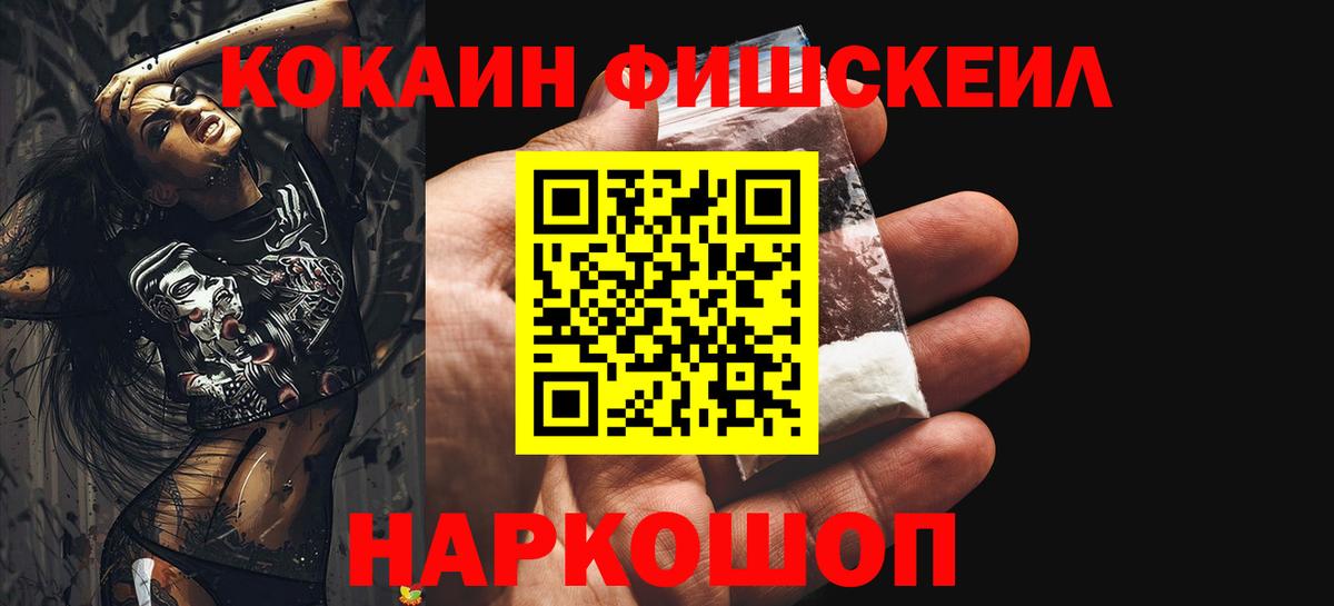 Мегион  КОКАИН FishScale  Cocaine  Вход с VPN 