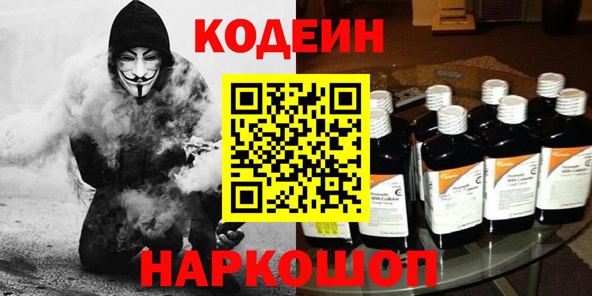 Codein Purple Drank  Codein Purple Drank  Мегион  Вход с VPN 