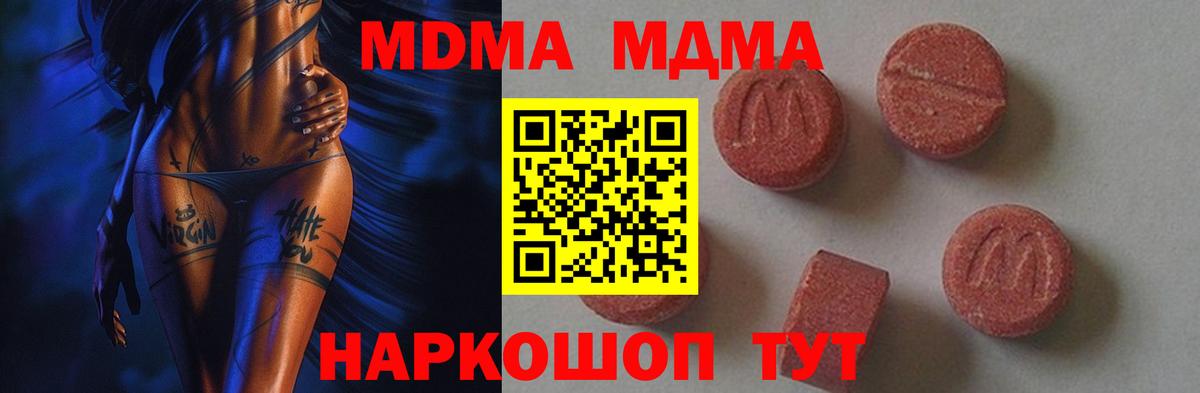 MDMA кристаллы Мегион